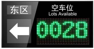 张掖车位引导系统四号